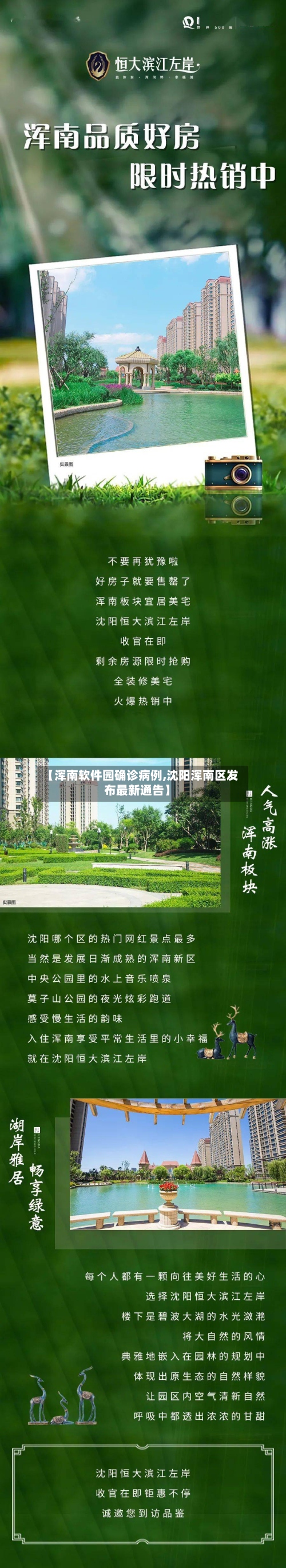 【浑南软件园确诊病例,沈阳浑南区发布最新通告】