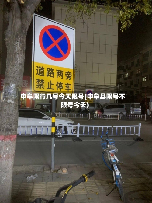 中牟限行几号今天限号(中牟县限号不限号今天)