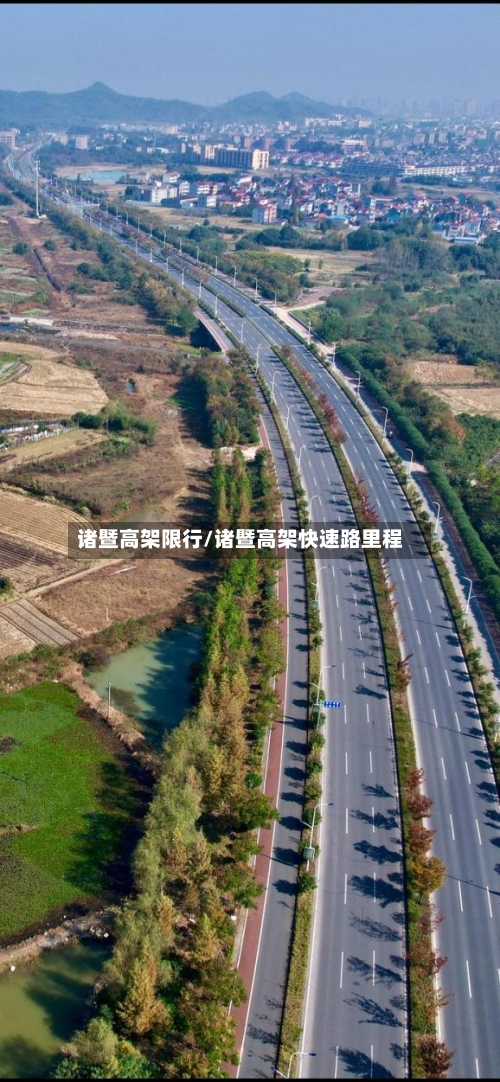 诸暨高架限行/诸暨高架快速路里程-第2张图片