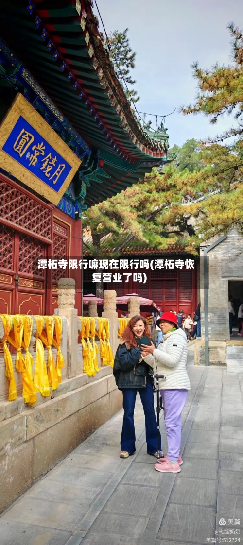 潭柘寺限行嘛现在限行吗(潭柘寺恢复营业了吗)