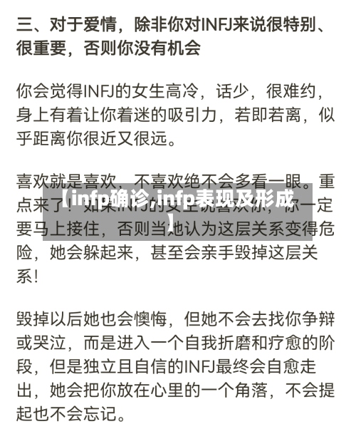 【infp确诊,infp表现及形成】-第2张图片