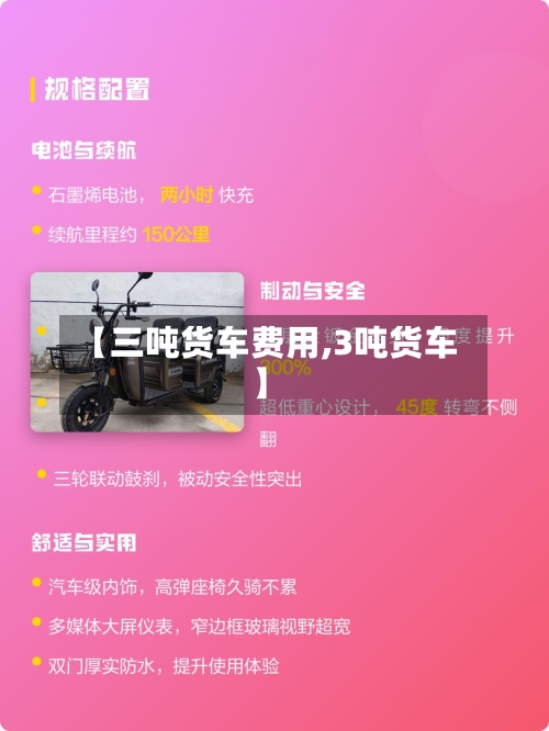 【三吨货车费用,3吨货车】