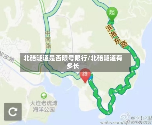 北碚隧道是否限号限行/北碚隧道有多长-第3张图片