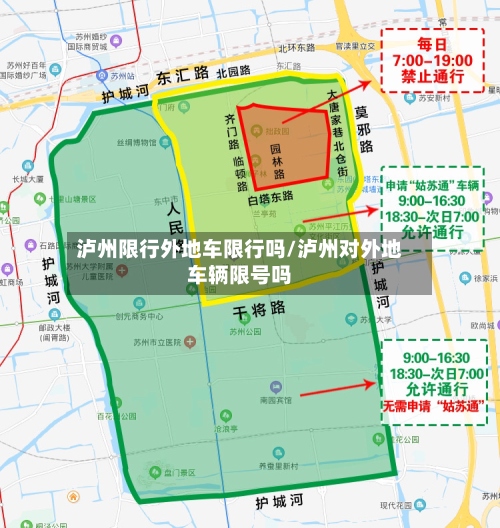 泸州限行外地车限行吗/泸州对外地车辆限号吗