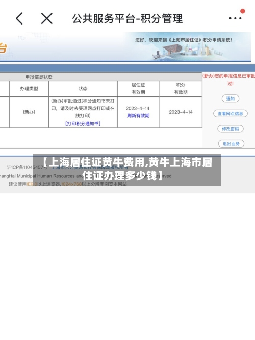 【上海居住证黄牛费用,黄牛上海市居住证办理多少钱】-第3张图片
