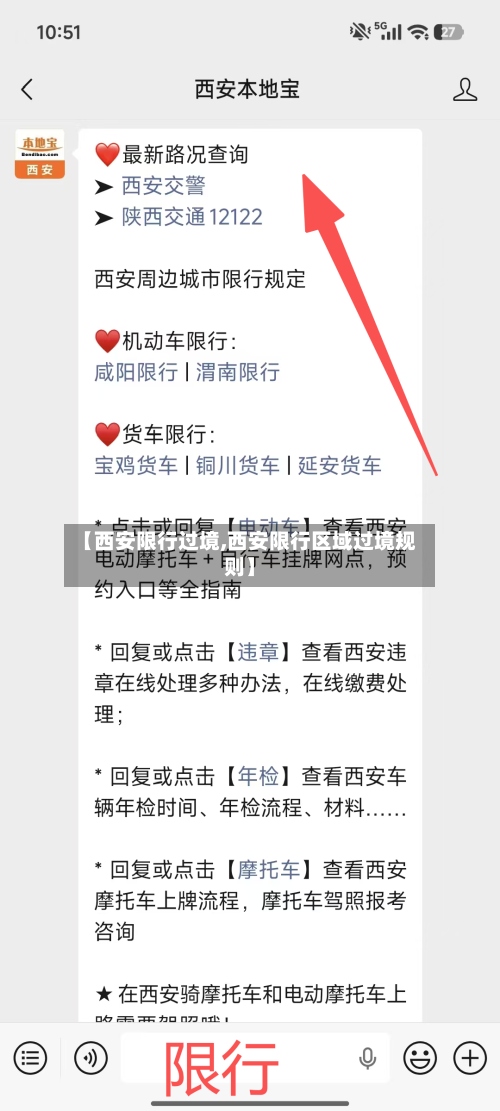 【西安限行过境,西安限行区域过境规则】-第2张图片