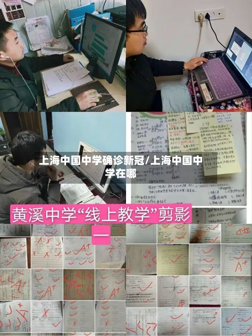 上海中国中学确诊新冠/上海中国中学在哪