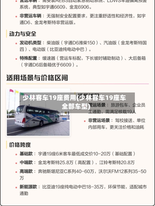 少林客车19座费用(少林客车19座车全部车型)