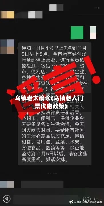 乌镇老太确诊(乌镇老人门票优惠政策)-第2张图片