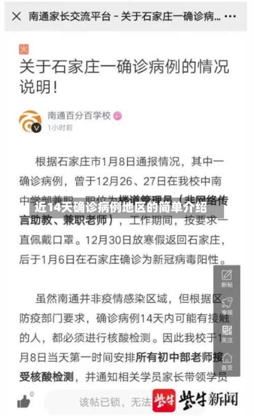近14天确诊病例地区的简单介绍