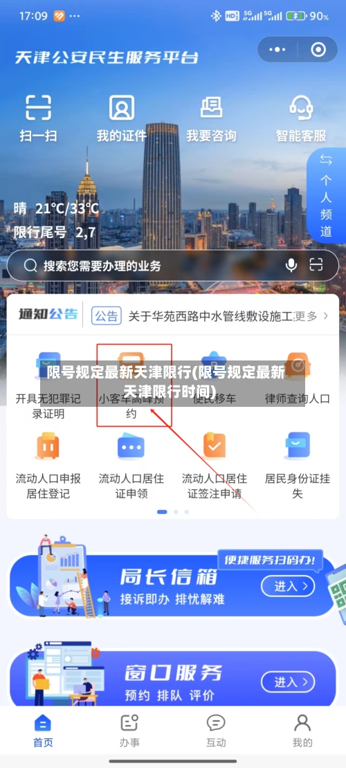 限号规定最新天津限行(限号规定最新天津限行时间)