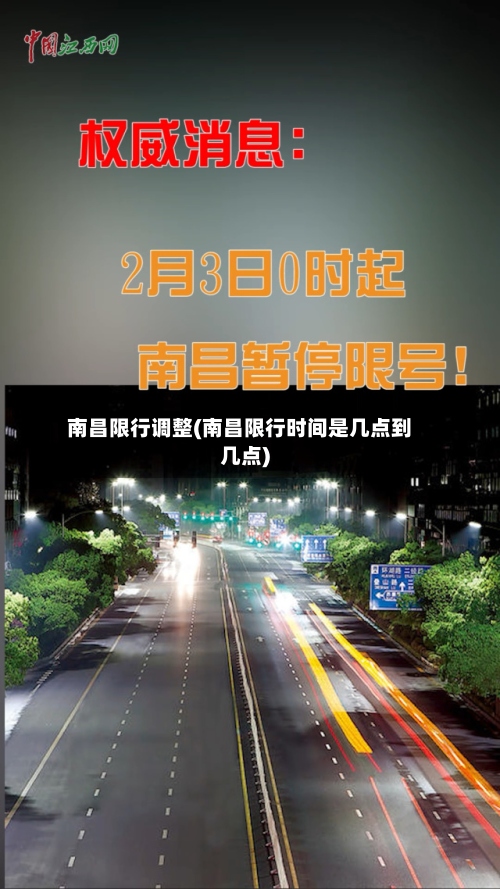 南昌限行调整(南昌限行时间是几点到几点)