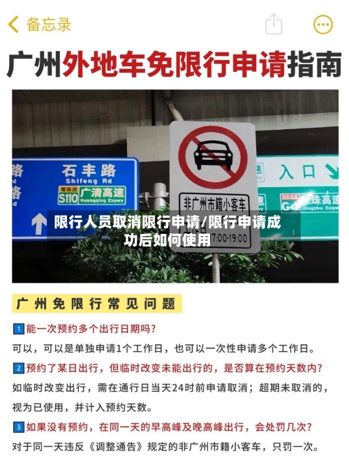限行人员取消限行申请/限行申请成功后如何使用