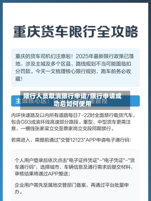 限行人员取消限行申请/限行申请成功后如何使用-第2张图片