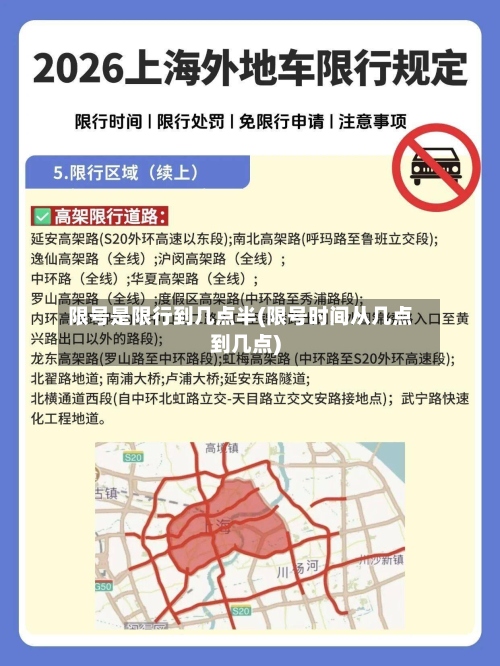 限号是限行到几点半(限号时间从几点到几点)