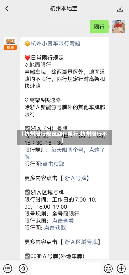 【杭州限行规定避开限行,杭州限行不】