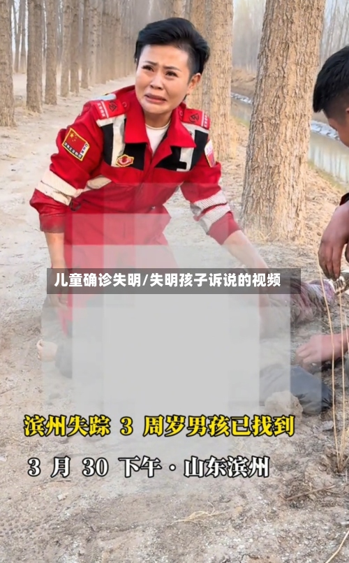 儿童确诊失明/失明孩子诉说的视频-第2张图片