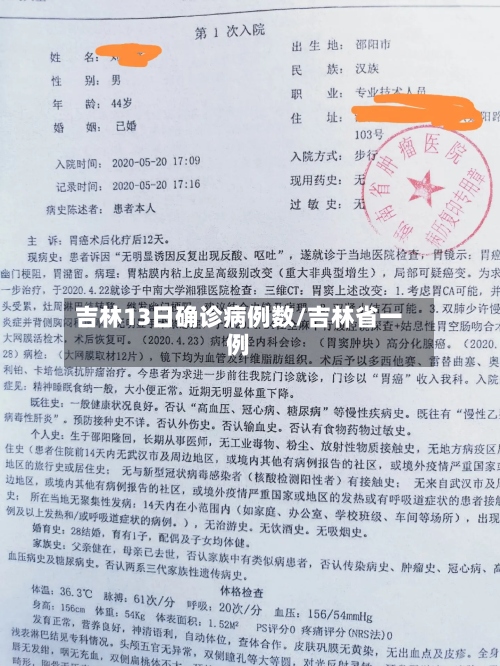 吉林13日确诊病例数/吉林省一例-第2张图片
