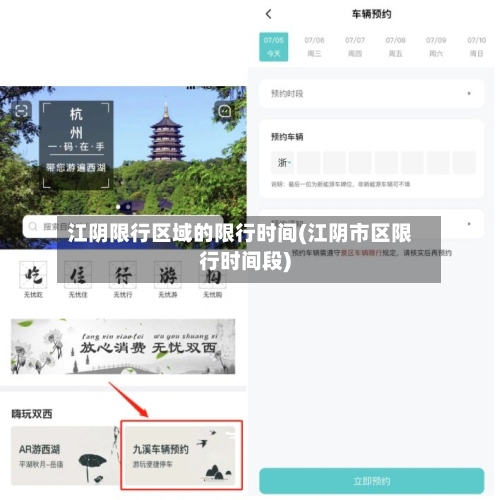 江阴限行区域的限行时间(江阴市区限行时间段)