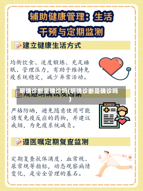 明确诊断是确诊吗(明确诊断是确诊吗)-第2张图片
