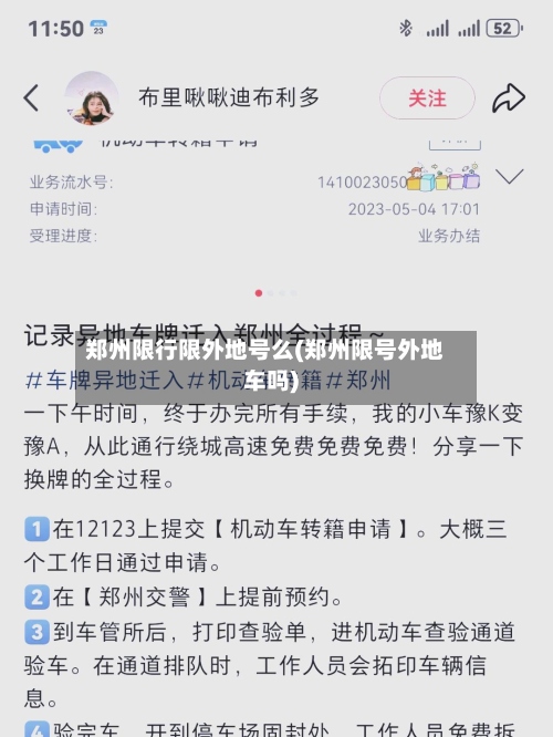 郑州限行限外地号么(郑州限号外地车吗)-第3张图片