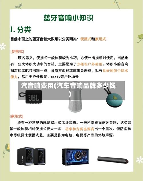 汽音响费用(汽车音响品牌多少钱)