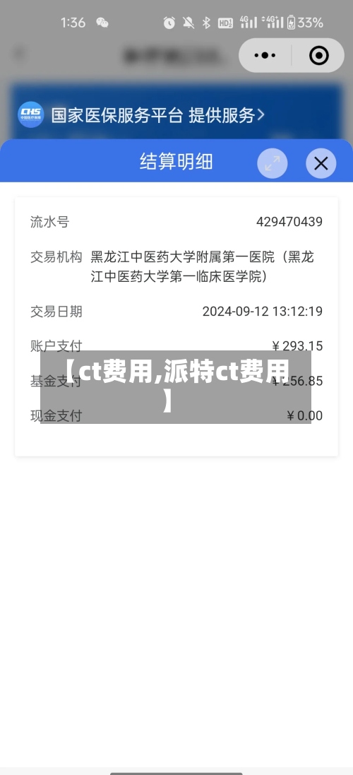 【ct费用,派特ct费用】-第2张图片
