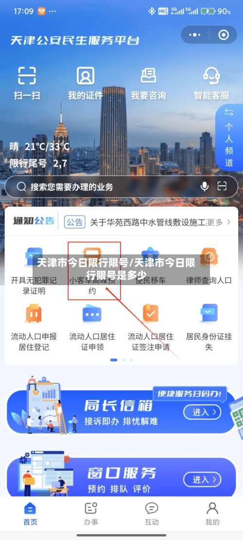 天津市今日限行限号/天津市今日限行限号是多少-第3张图片