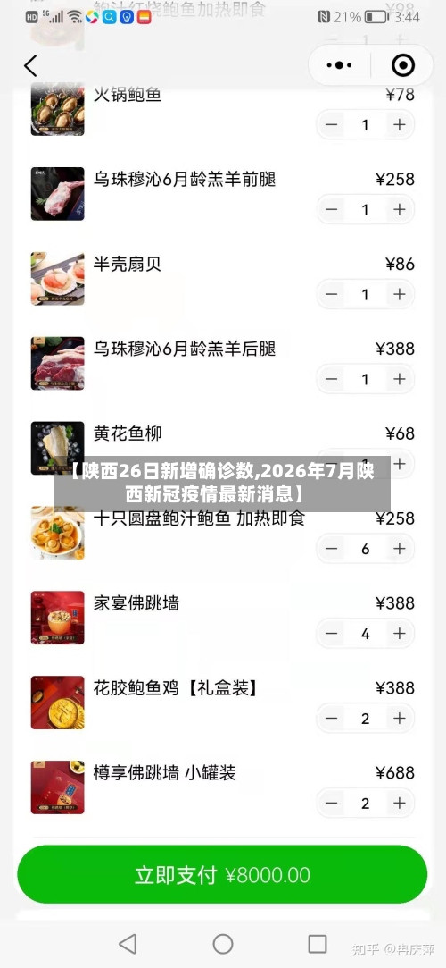 【陕西26日新增确诊数,2026年7月陕西新冠疫情最新消息】-第3张图片