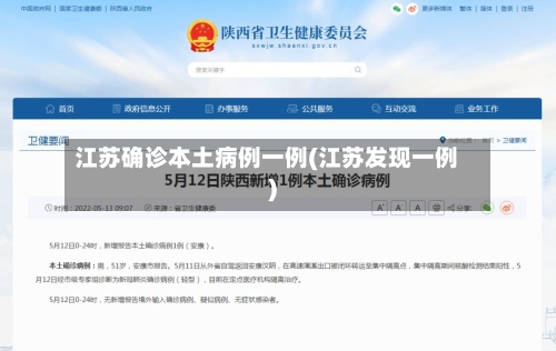 江苏确诊本土病例一例(江苏发现一例)