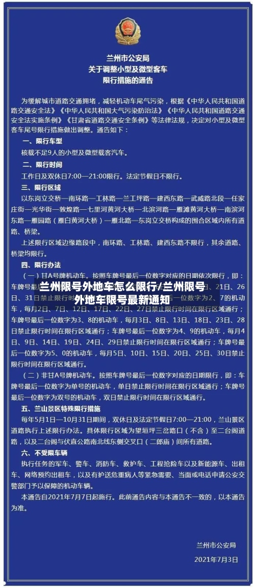 兰州限号外地车怎么限行/兰州限号外地车限号最新通知