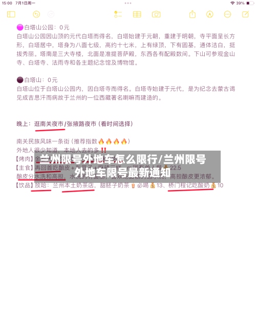 兰州限号外地车怎么限行/兰州限号外地车限号最新通知-第2张图片
