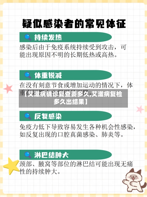 【艾滋病确诊复查要多久,艾滋病复检多久出结果】