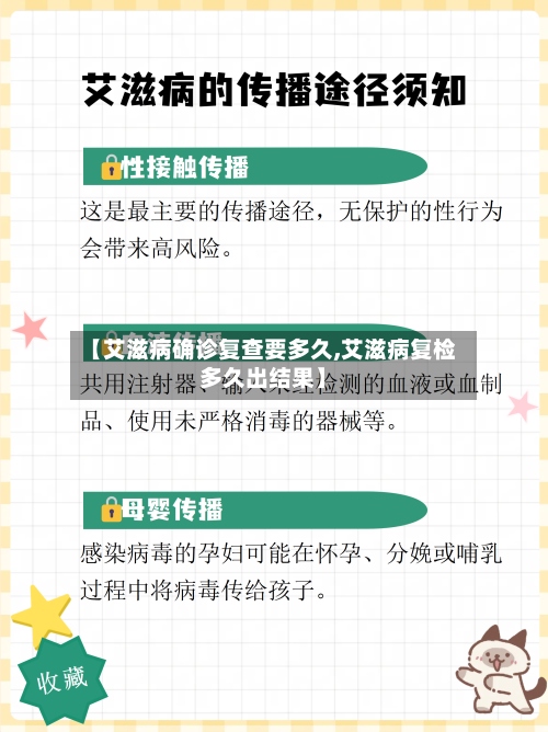 【艾滋病确诊复查要多久,艾滋病复检多久出结果】-第3张图片