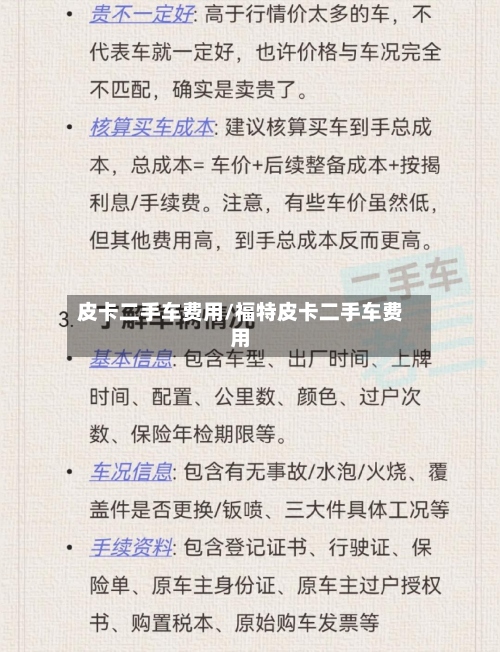 皮卡二手车费用/福特皮卡二手车费用