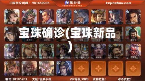 宝珠确诊(宝珠新品)