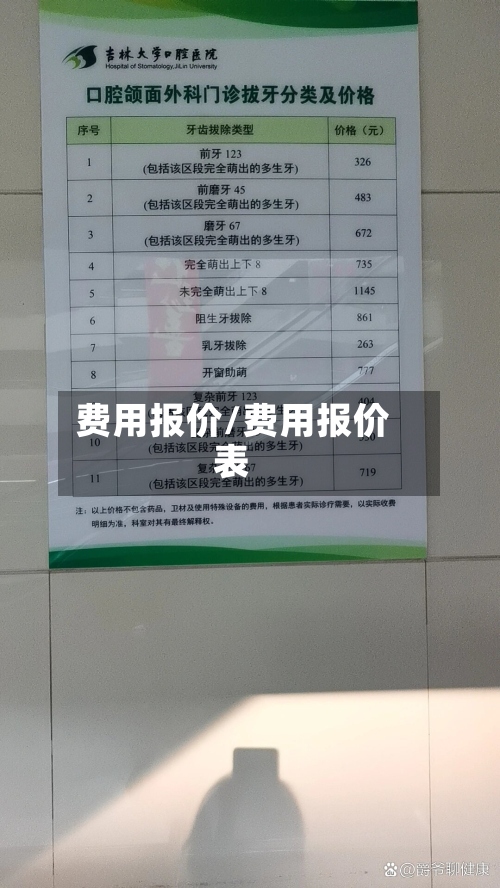 费用报价/费用报价表-第2张图片