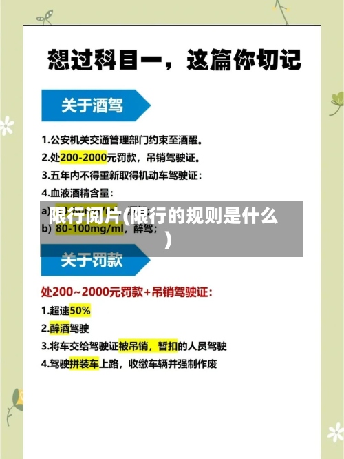 限行阅片(限行的规则是什么)