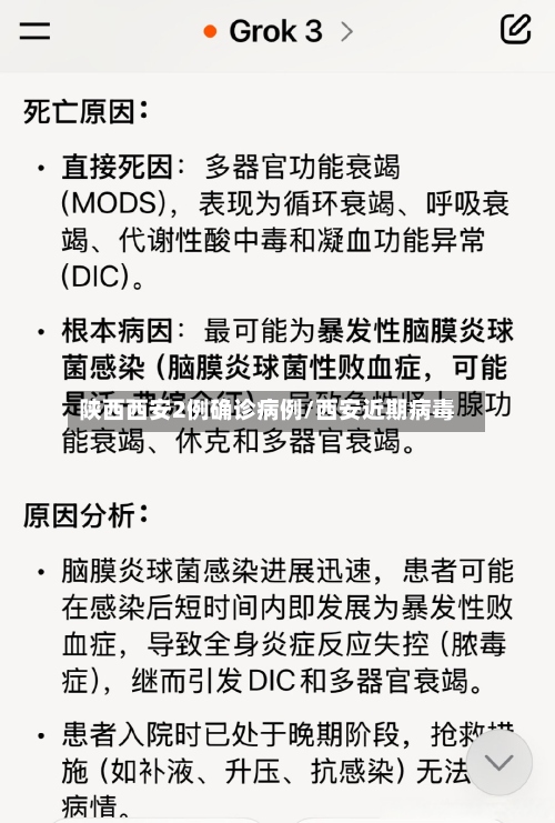 陕西西安2例确诊病例/西安近期病毒