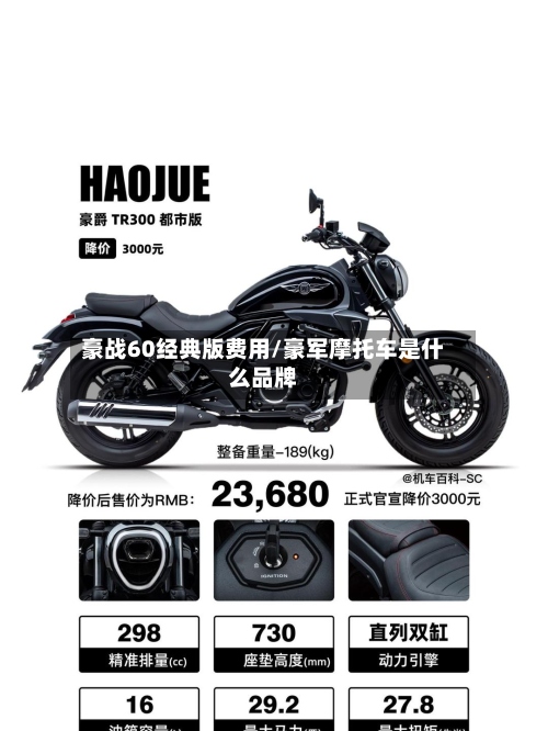 豪战60经典版费用/豪军摩托车是什么品牌-第2张图片