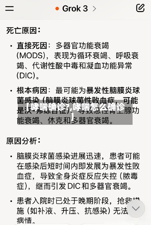 【哮喘确诊?,哮喘怎么确诊】