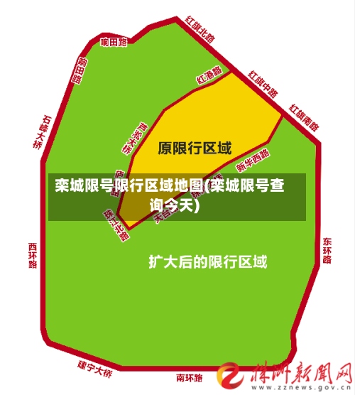 栾城限号限行区域地图(栾城限号查询今天)