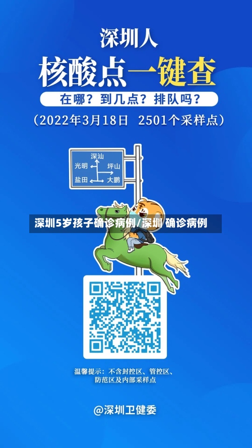 深圳5岁孩子确诊病例/深圳 确诊病例