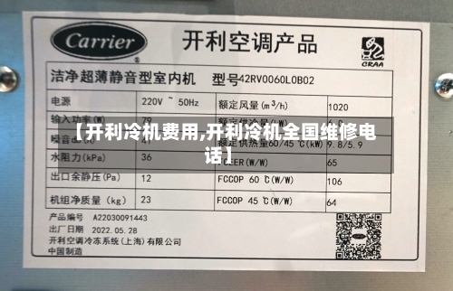 【开利冷机费用,开利冷机全国维修电话】-第2张图片
