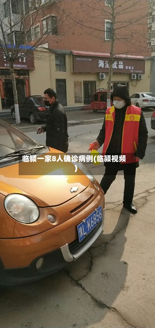 临颍一家8人确诊病例(临颍视频)-第2张图片