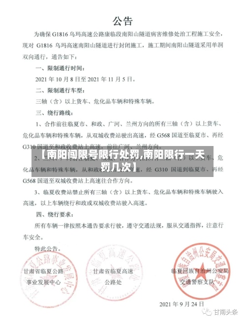 【南阳闯限号限行处罚,南阳限行一天罚几次】