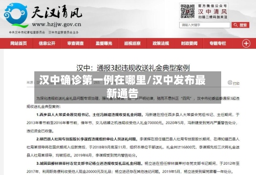 汉中确诊第一例在哪里/汉中发布最新通告