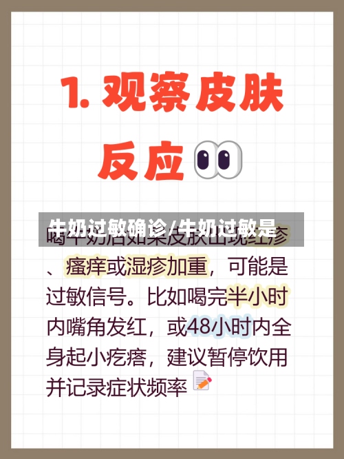 牛奶过敏确诊/牛奶过敏是