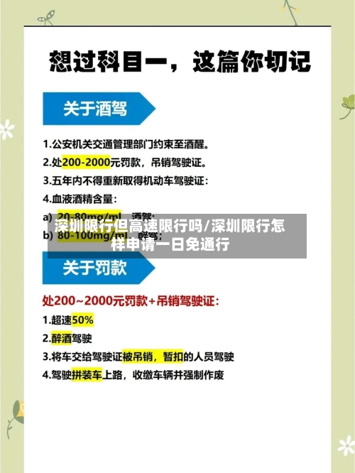 深圳限行但高速限行吗/深圳限行怎样申请一日免通行