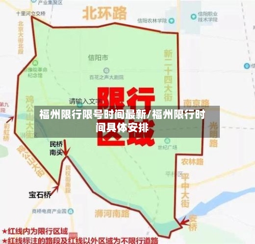 福州限行限号时间最新/福州限行时间具体安排